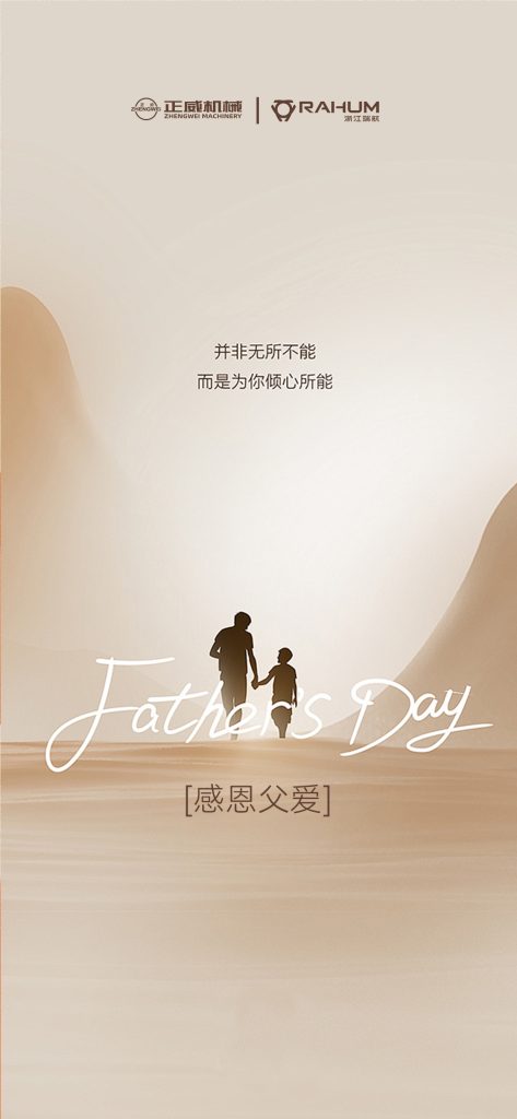 父愛如重器，無聲載千鈞
